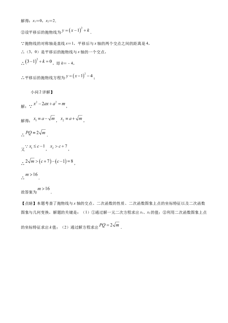 精品解析：北京市西城区北京师范大学附属中学2022-2023学年九年级上学期数学10月阶段性测试（解析版）(1)_北京初中期末题_C605-京七八九_B京市数学七八九_北京9上数学_2022-2023