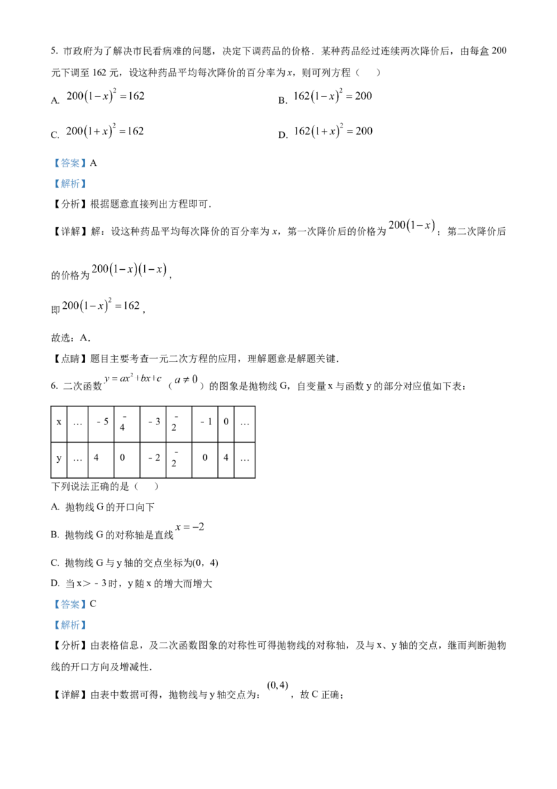 精品解析：北京市西城区北京师范大学附属中学2022-2023学年九年级上学期数学10月阶段性测试（解析版）(1)_北京初中期末题_C605-京七八九_B京市数学七八九_北京9上数学_2022-2023