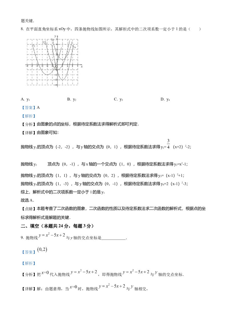 精品解析：北京市西城区北京师范大学附属中学2022-2023学年九年级上学期数学10月阶段性测试（解析版）(1)_北京初中期末题_C605-京七八九_B京市数学七八九_北京9上数学_2022-2023