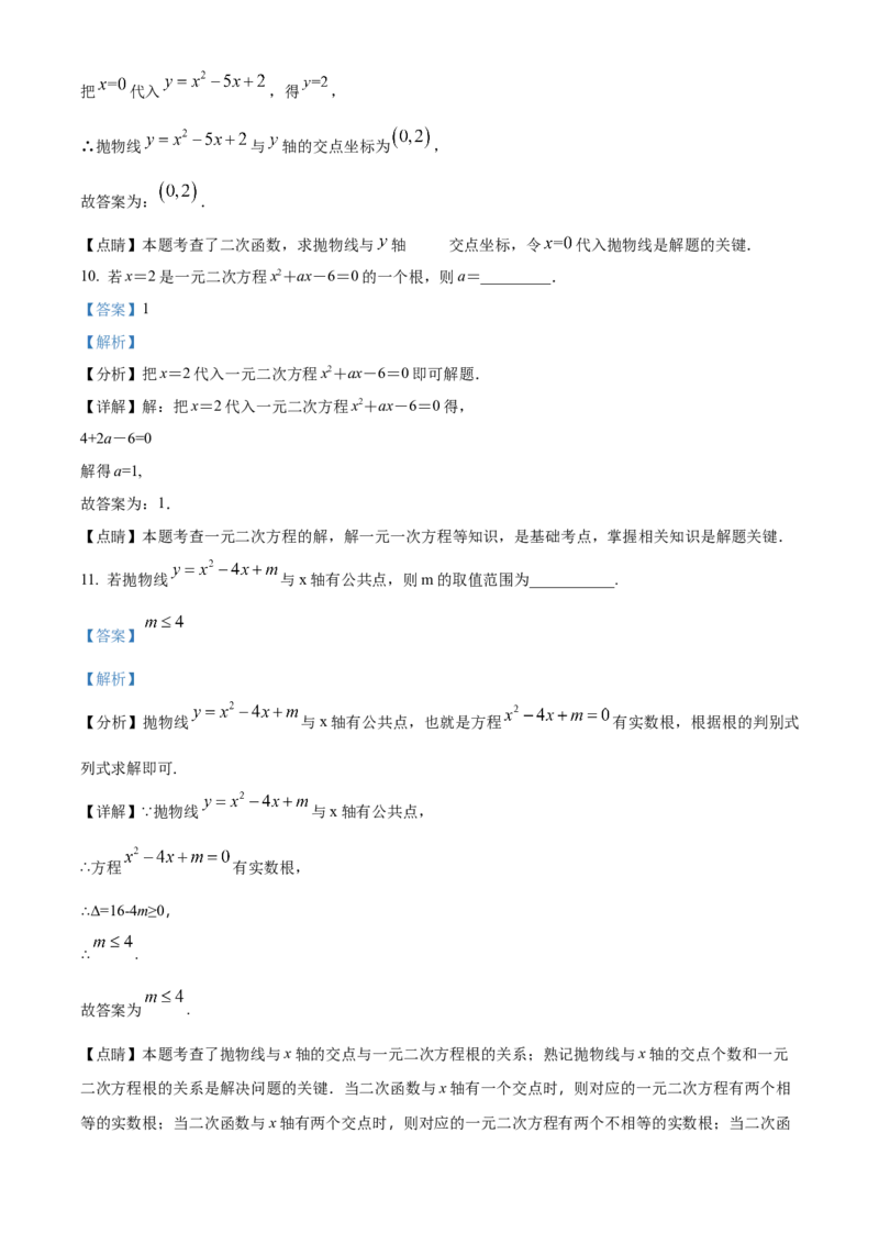 精品解析：北京市西城区北京师范大学附属中学2022-2023学年九年级上学期数学10月阶段性测试（解析版）(1)_北京初中期末题_C605-京七八九_B京市数学七八九_北京9上数学_2022-2023