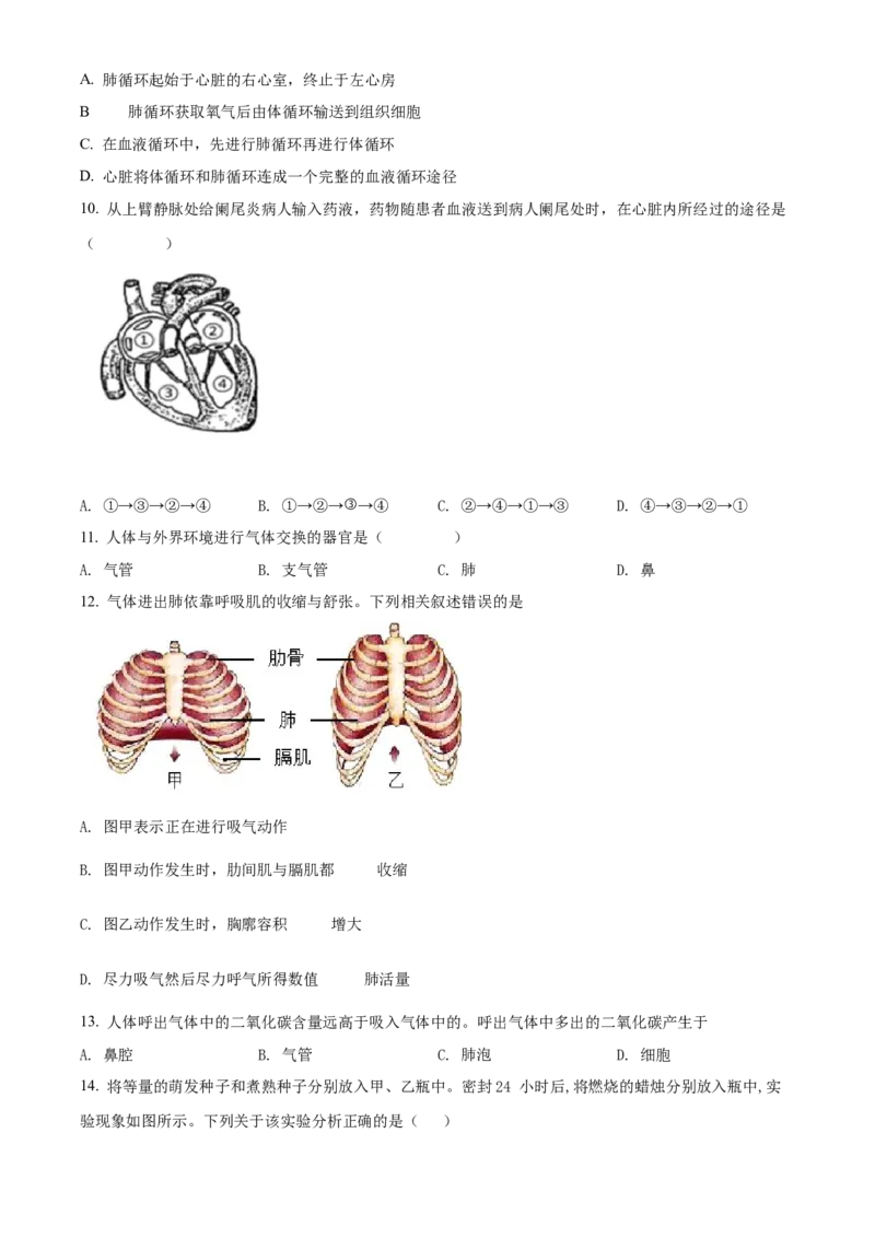 精品解析：北京市顺义区2021-2022学年七年级下学期期末生物试题（原卷版）(1)_北京初中期末题_C605-京七八九_B京生物七八九_北京7下生物_2021-2022