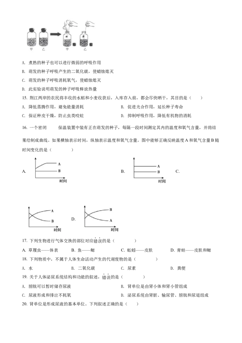 精品解析：北京市顺义区2021-2022学年七年级下学期期末生物试题（原卷版）(1)_北京初中期末题_C605-京七八九_B京生物七八九_北京7下生物_2021-2022