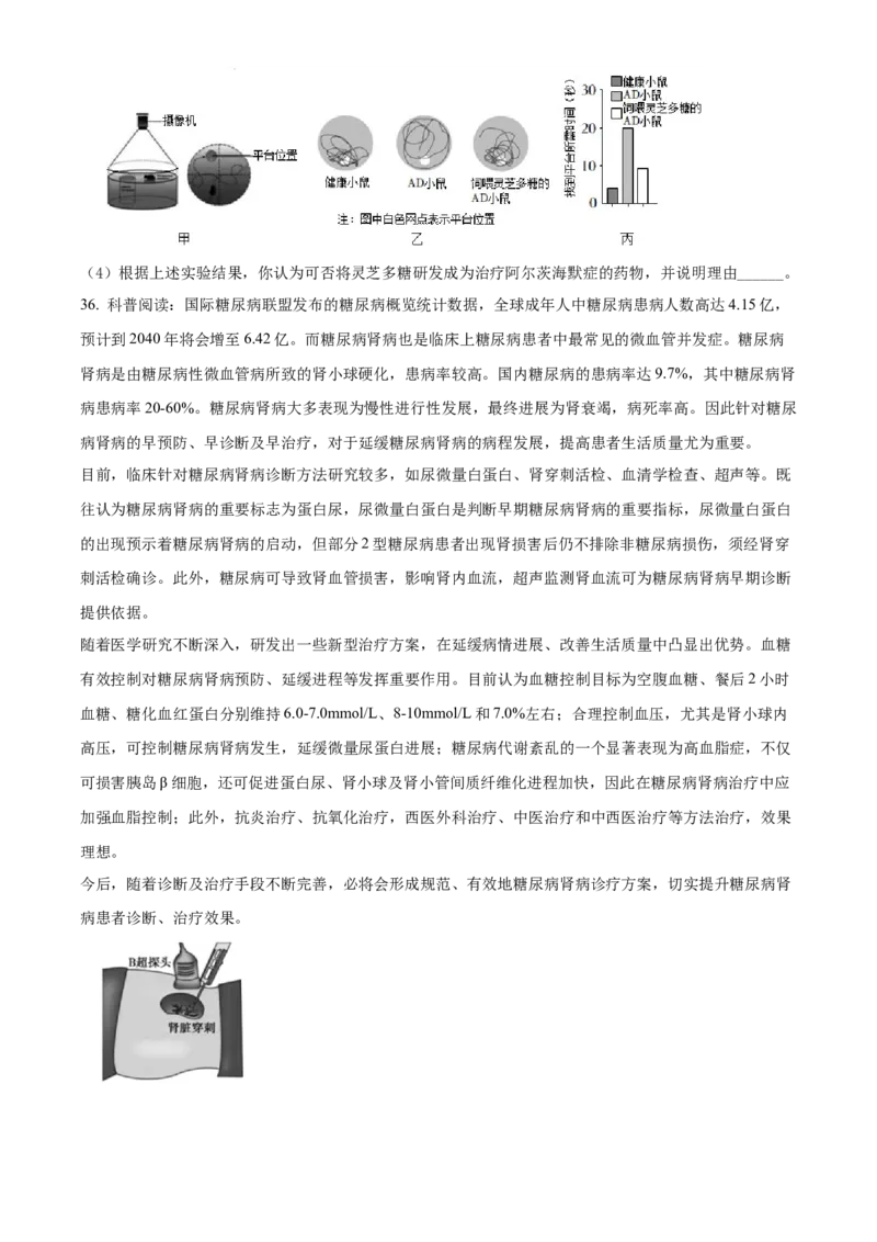 精品解析：北京市顺义区2021-2022学年七年级下学期期末生物试题（原卷版）(1)_北京初中期末题_C605-京七八九_B京生物七八九_北京7下生物_2021-2022