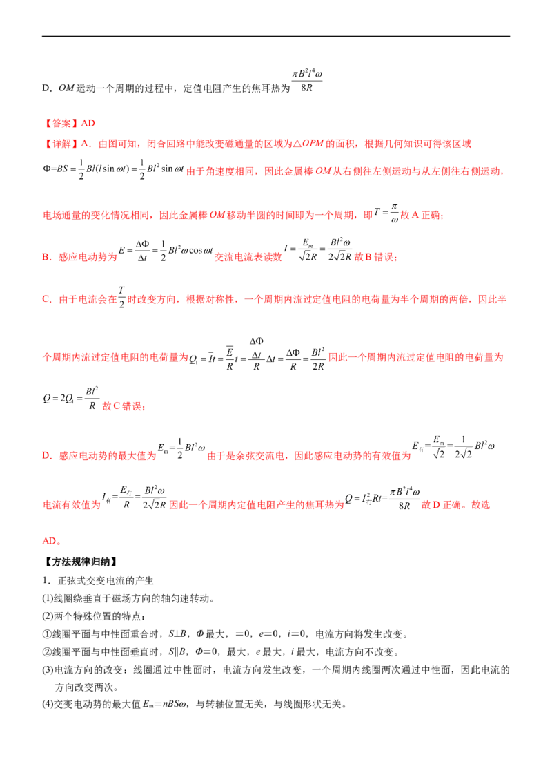 专题09恒定电流与交变电流（精讲）_4.2025物理总复习_赠品通用版（老高考）复习资料_二轮复习_2023年高考物理二轮复习讲练测（全国通用）