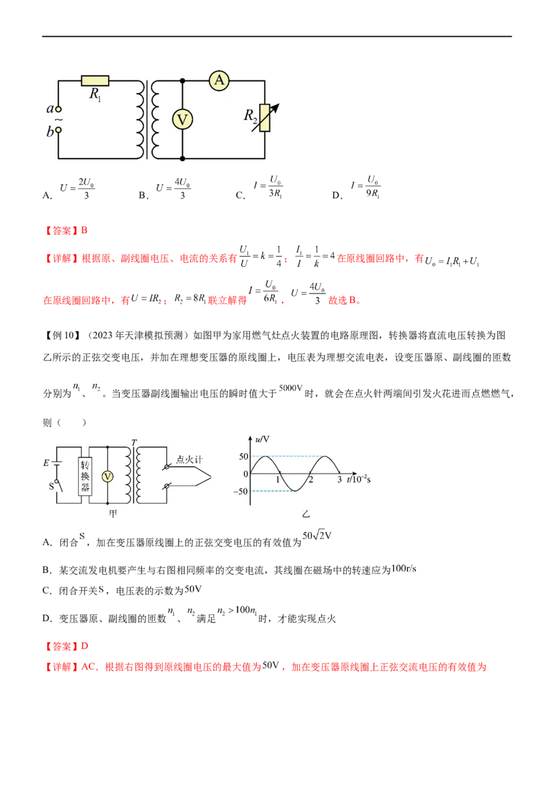 专题09恒定电流与交变电流（精讲）_4.2025物理总复习_赠品通用版（老高考）复习资料_二轮复习_2023年高考物理二轮复习讲练测（全国通用）