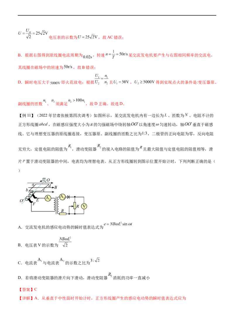 专题09恒定电流与交变电流（精讲）_4.2025物理总复习_赠品通用版（老高考）复习资料_二轮复习_2023年高考物理二轮复习讲练测（全国通用）