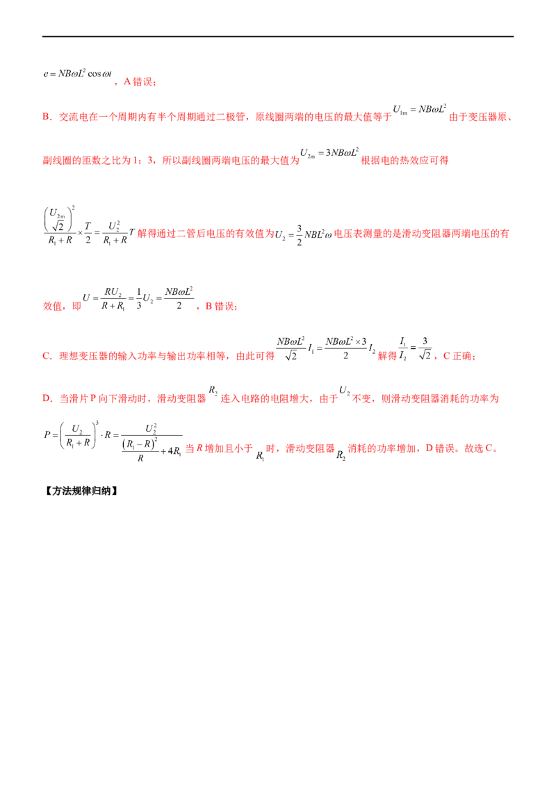 专题09恒定电流与交变电流（精讲）_4.2025物理总复习_赠品通用版（老高考）复习资料_二轮复习_2023年高考物理二轮复习讲练测（全国通用）