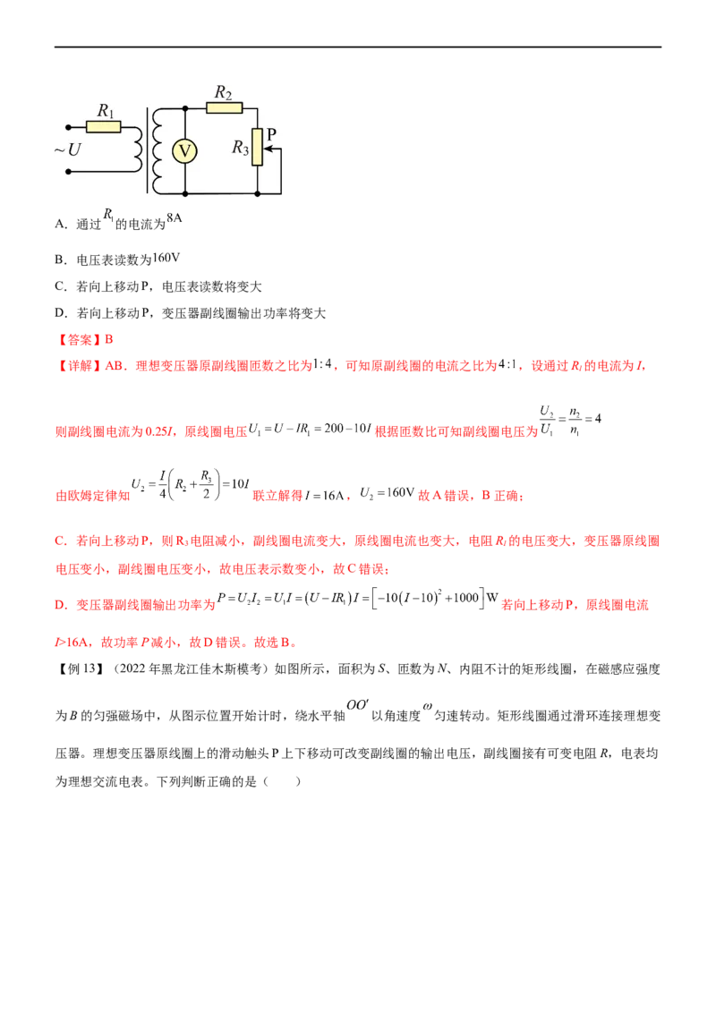 专题09恒定电流与交变电流（精讲）_4.2025物理总复习_赠品通用版（老高考）复习资料_二轮复习_2023年高考物理二轮复习讲练测（全国通用）