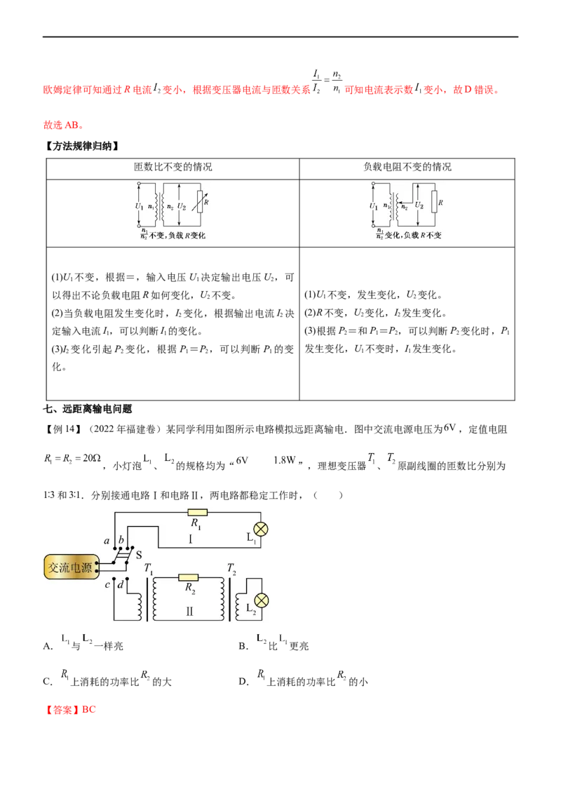 专题09恒定电流与交变电流（精讲）_4.2025物理总复习_赠品通用版（老高考）复习资料_二轮复习_2023年高考物理二轮复习讲练测（全国通用）