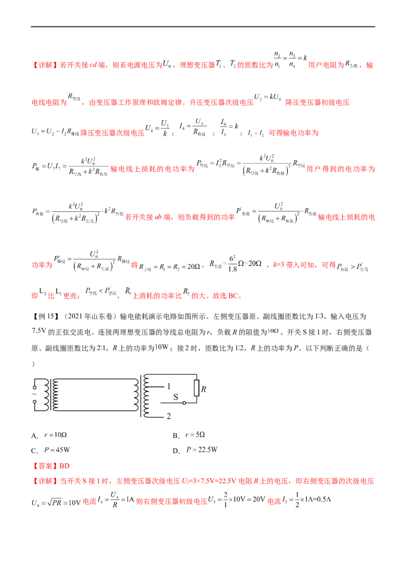 专题09恒定电流与交变电流（精讲）_4.2025物理总复习_赠品通用版（老高考）复习资料_二轮复习_2023年高考物理二轮复习讲练测（全国通用）