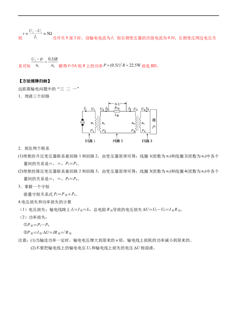 专题09恒定电流与交变电流（精讲）_4.2025物理总复习_赠品通用版（老高考）复习资料_二轮复习_2023年高考物理二轮复习讲练测（全国通用）