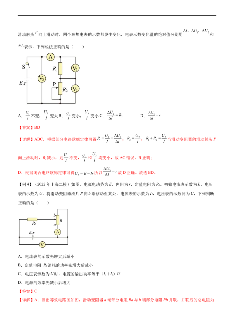 专题09恒定电流与交变电流（精讲）_4.2025物理总复习_赠品通用版（老高考）复习资料_二轮复习_2023年高考物理二轮复习讲练测（全国通用）
