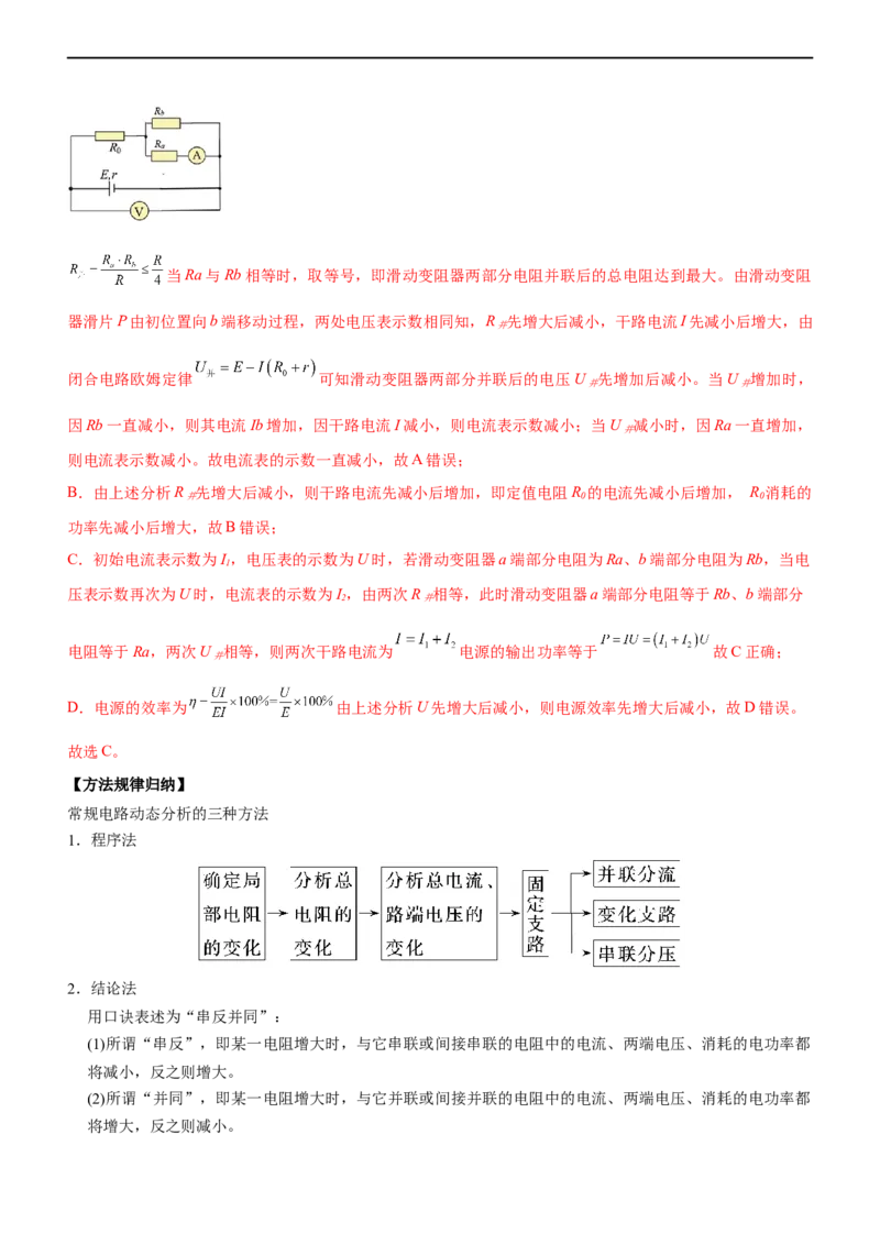 专题09恒定电流与交变电流（精讲）_4.2025物理总复习_赠品通用版（老高考）复习资料_二轮复习_2023年高考物理二轮复习讲练测（全国通用）