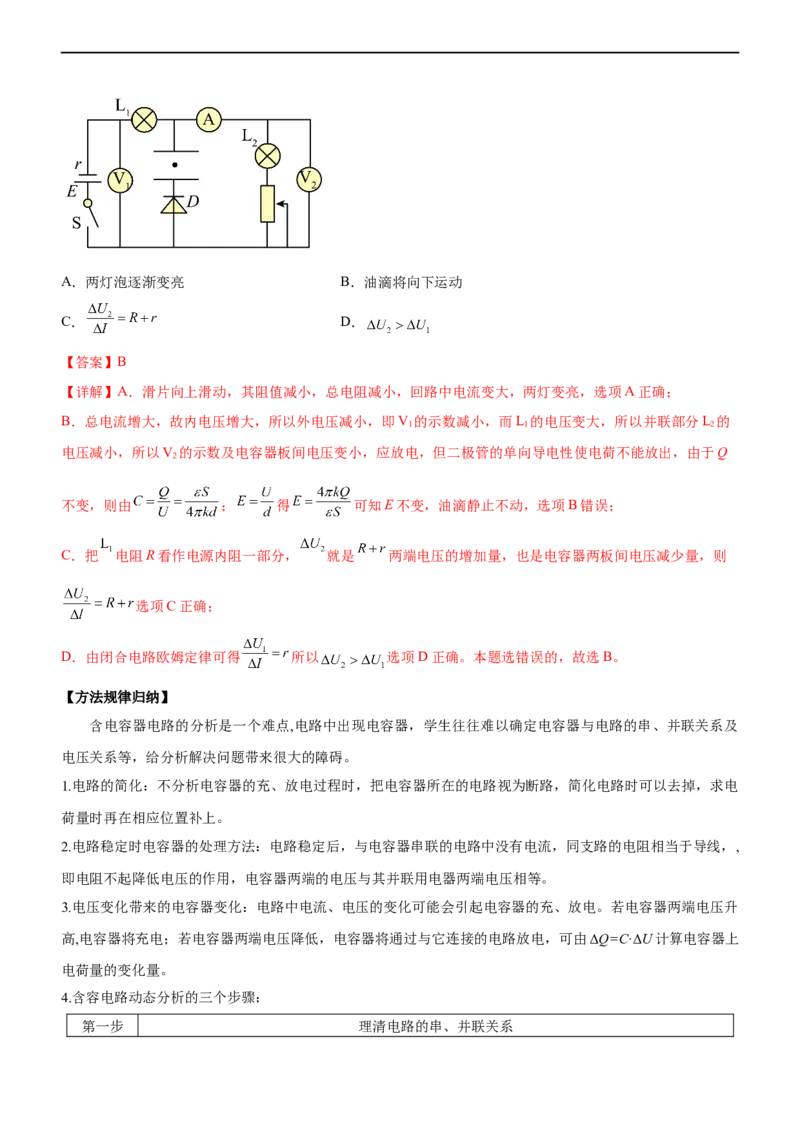 专题09恒定电流与交变电流（精讲）_4.2025物理总复习_赠品通用版（老高考）复习资料_二轮复习_2023年高考物理二轮复习讲练测（全国通用）