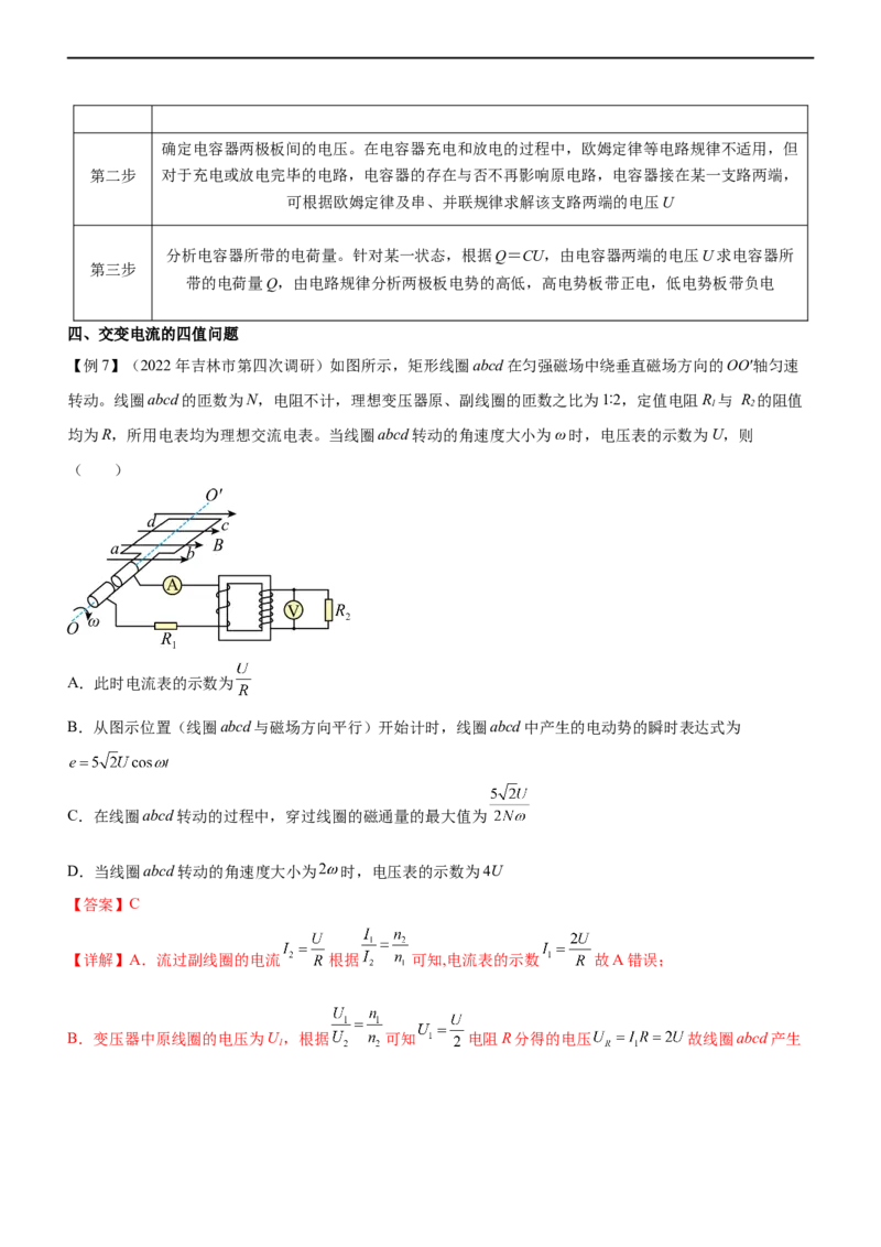 专题09恒定电流与交变电流（精讲）_4.2025物理总复习_赠品通用版（老高考）复习资料_二轮复习_2023年高考物理二轮复习讲练测（全国通用）