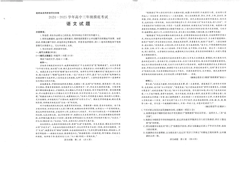 语文试题济南开学考_A1502026各地模拟卷（超值！）_9月_240913山东省济南市2024-2025学年高三上学期开学摸底考试