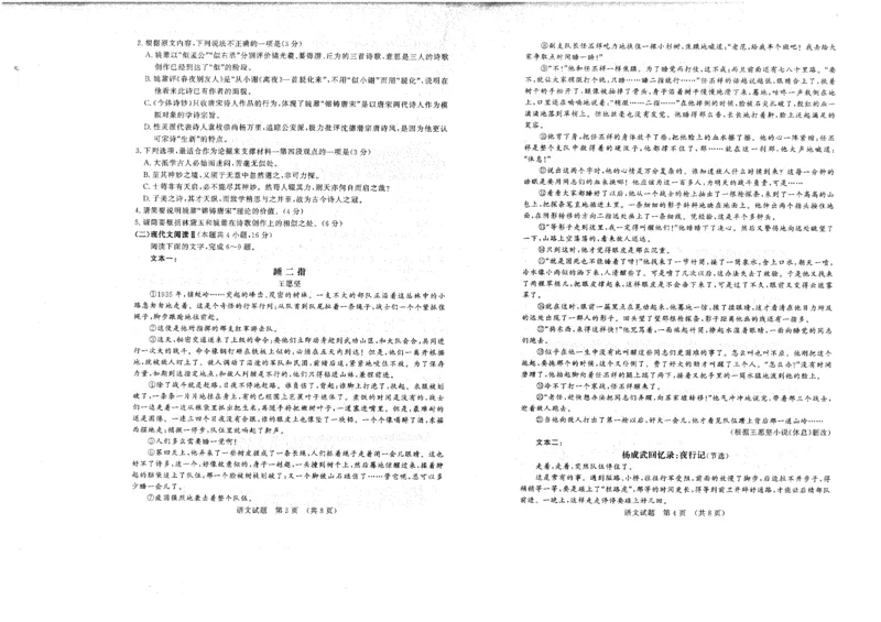 语文试题济南开学考_A1502026各地模拟卷（超值！）_9月_240913山东省济南市2024-2025学年高三上学期开学摸底考试