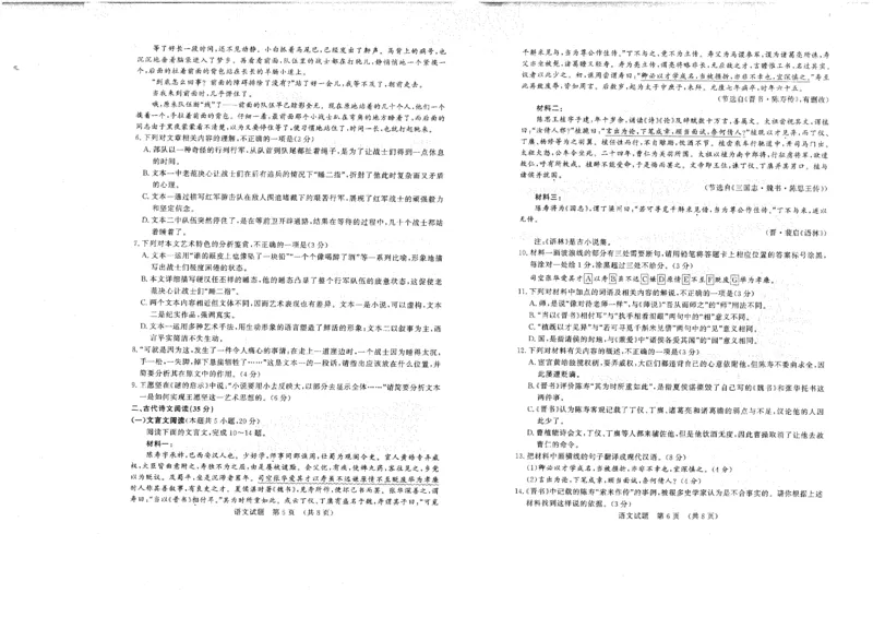 语文试题济南开学考_A1502026各地模拟卷（超值！）_9月_240913山东省济南市2024-2025学年高三上学期开学摸底考试