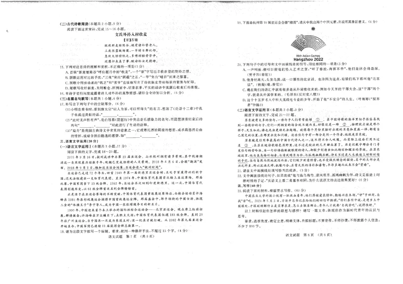 语文试题济南开学考_A1502026各地模拟卷（超值！）_9月_240913山东省济南市2024-2025学年高三上学期开学摸底考试