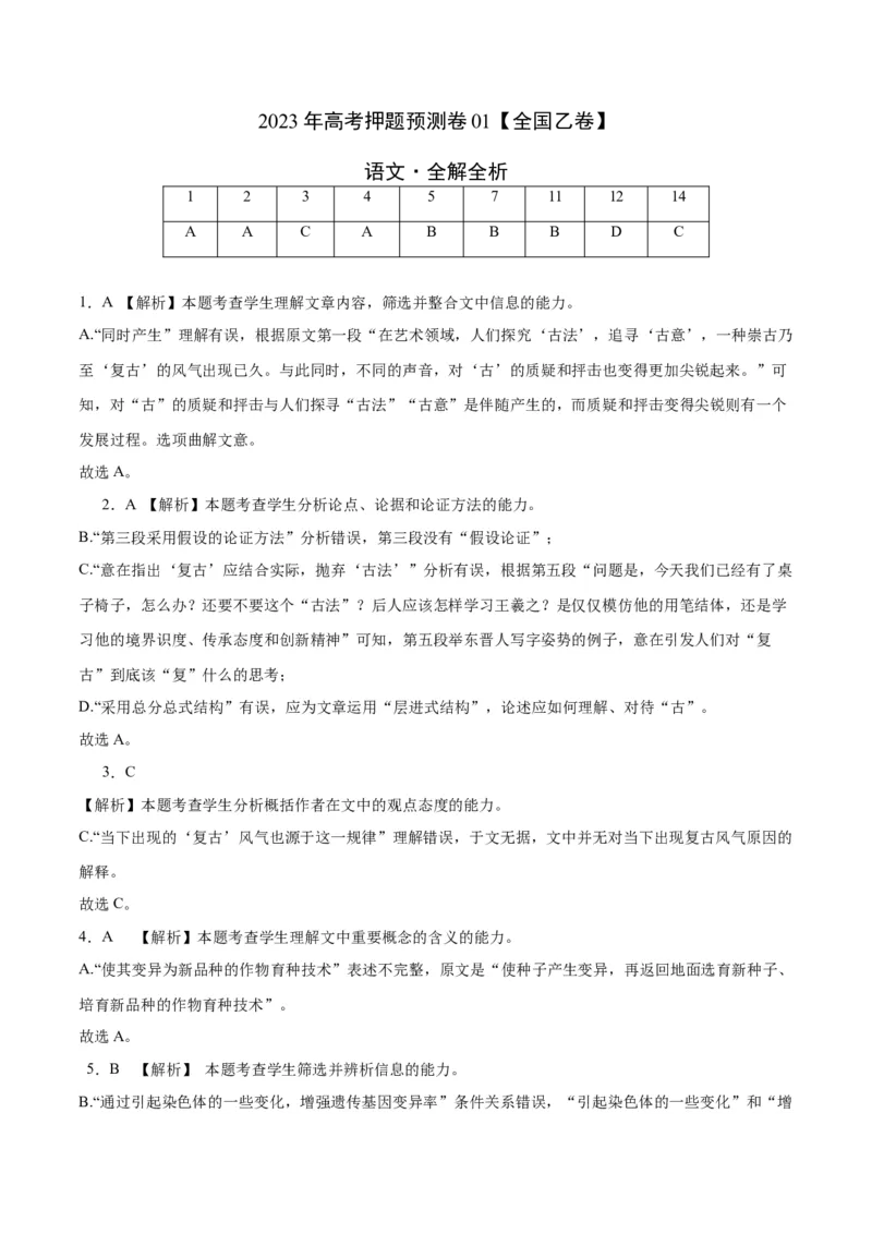 2023年高考押题预测卷01（全国乙卷）-语文（全解全析）(1)_1.2025语文总复习_2023年新高考资料_2023年高考语文押题预测卷