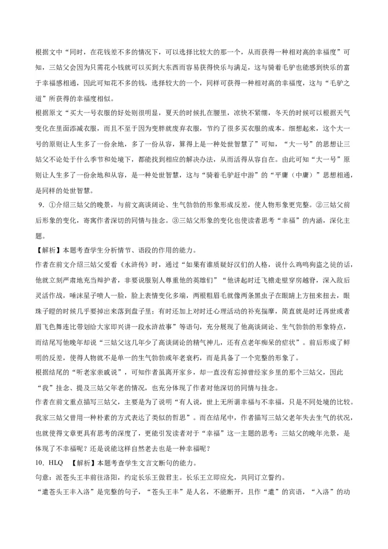 2023年高考押题预测卷01（全国乙卷）-语文（全解全析）(1)_1.2025语文总复习_2023年新高考资料_2023年高考语文押题预测卷