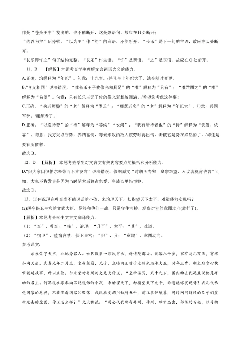 2023年高考押题预测卷01（全国乙卷）-语文（全解全析）(1)_1.2025语文总复习_2023年新高考资料_2023年高考语文押题预测卷