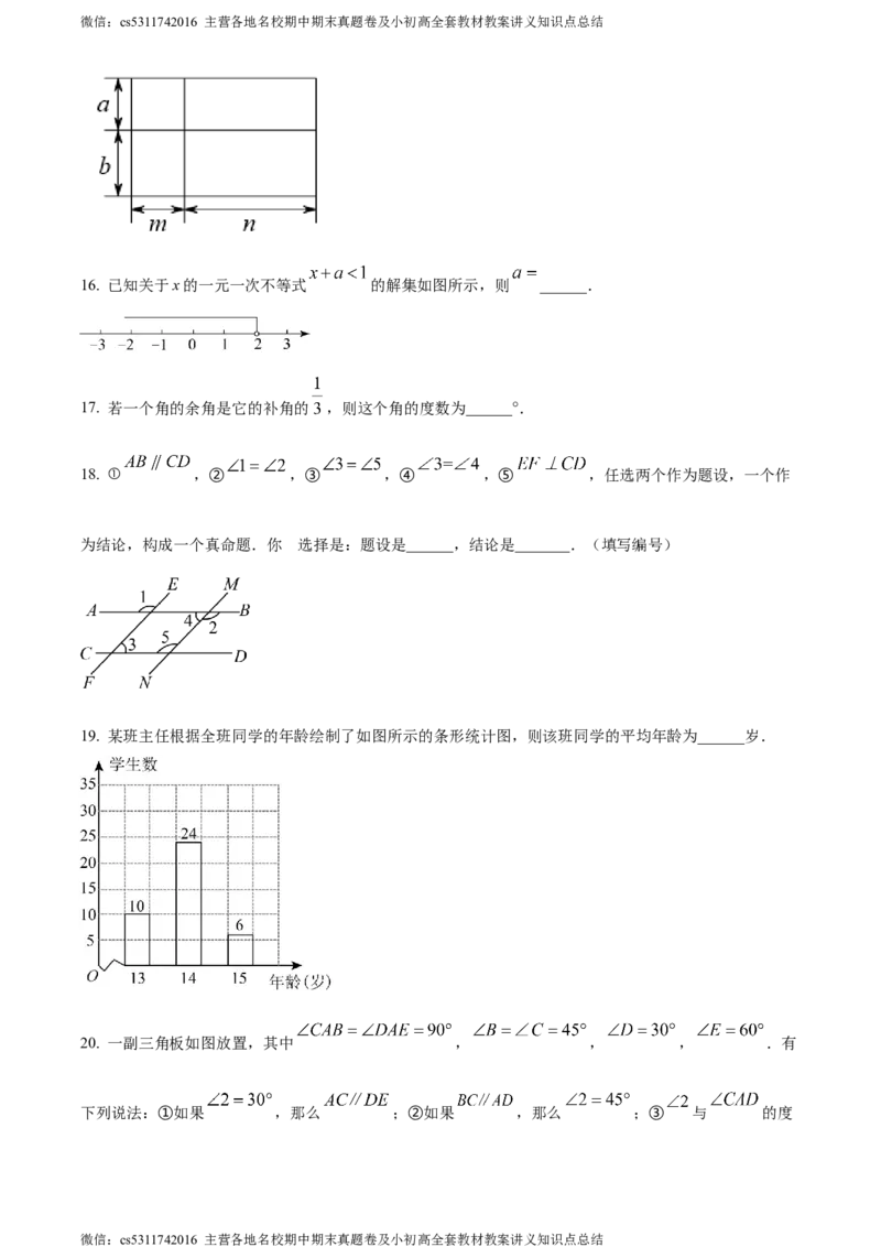 精品解析：北京市顺义区第三中学2022-2023学年七年级下学期期末数学试题（原卷版）(1)_北京初中期末题_C605-京七八九_B京市数学七八九_北京7下数学_2022-2024_北京数学7下期末