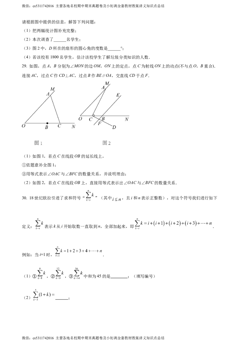 精品解析：北京市顺义区第三中学2022-2023学年七年级下学期期末数学试题（原卷版）(1)_北京初中期末题_C605-京七八九_B京市数学七八九_北京7下数学_2022-2024_北京数学7下期末