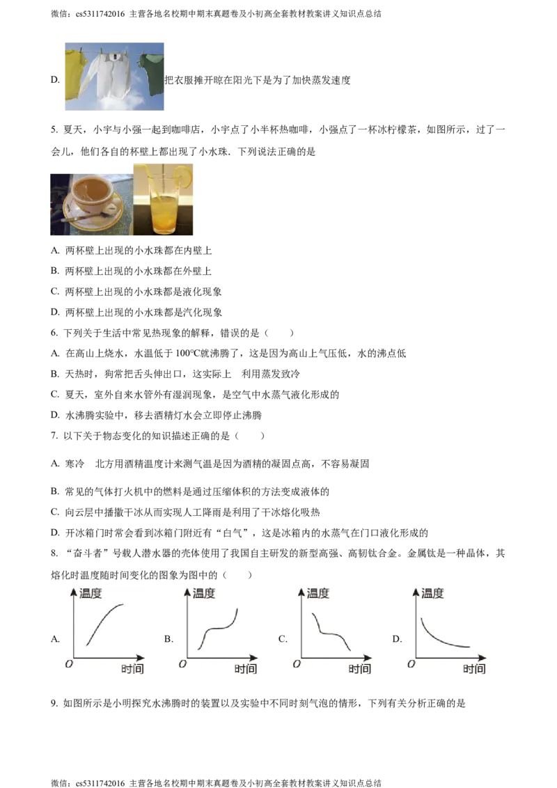 精品解析：北京市海淀区上地实验学校2022-2023学年八年级上学期月考物理试题（原卷版）(1)_北京初中期末题_C605-京七八九_B京物理八九_物理_八年级上学期物理_2023-2024_北京物理8上月考