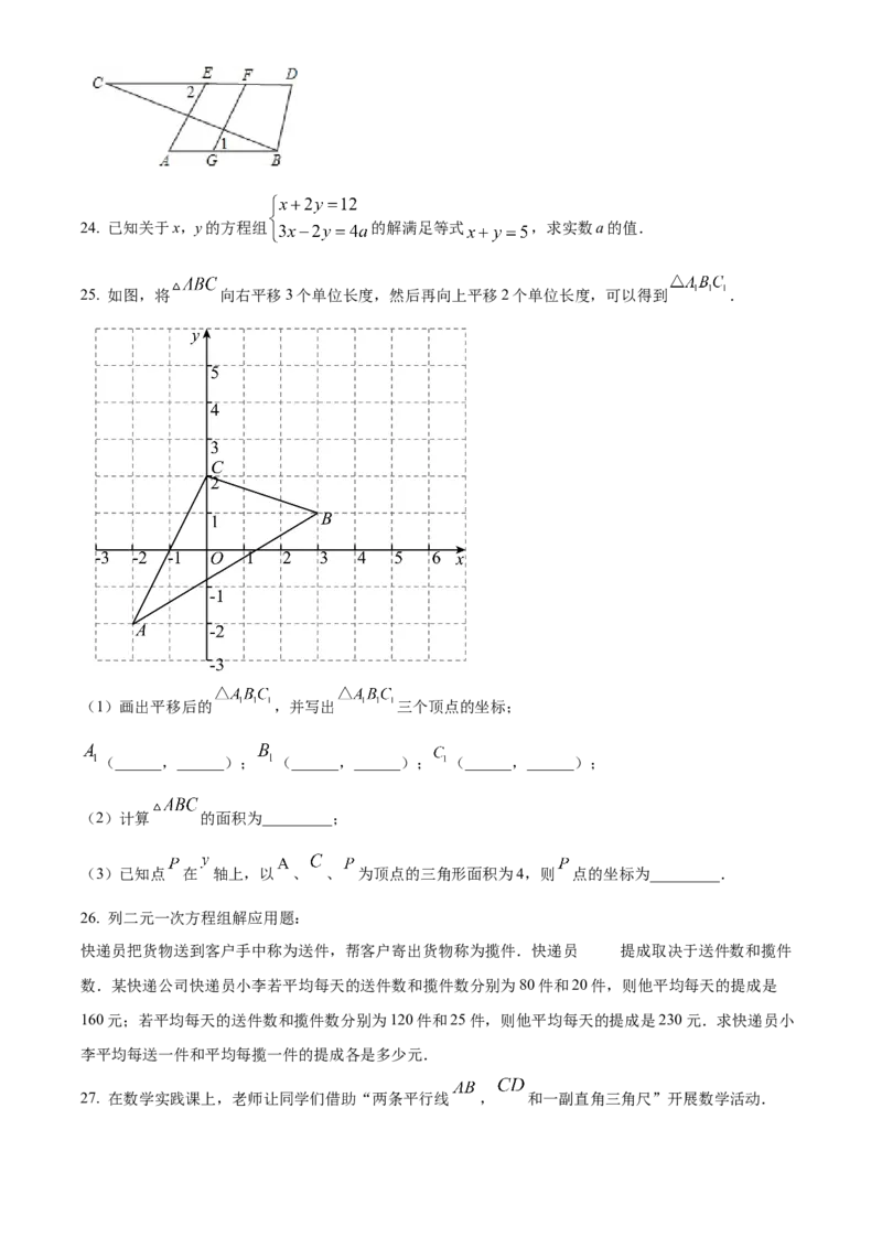 精品解析：北京市西城区第十四中学2021-2022学年七年级下学期期中数学试题（原卷版）(1)_北京初中期末题_C605-京七八九_B京市数学七八九_北京7下数学_2021-2022