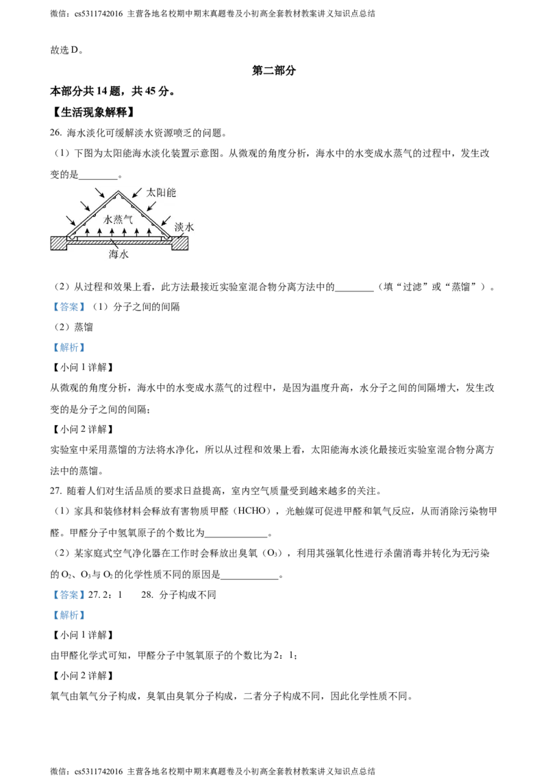 精品解析：北京市通州区2023-2024学年九年级上学期期中化学试题（解析版）(1)_北京初中期末题_C605-京七八九_B京化学七八九_北京9上化学_2022-2024_北京化学9上期中
