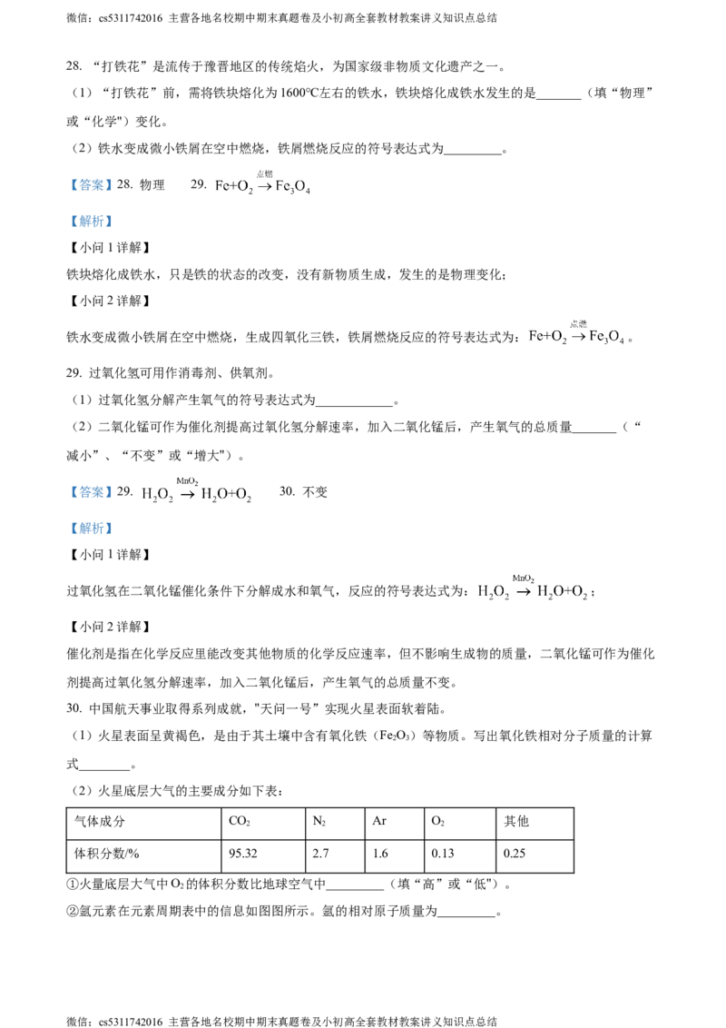 精品解析：北京市通州区2023-2024学年九年级上学期期中化学试题（解析版）(1)_北京初中期末题_C605-京七八九_B京化学七八九_北京9上化学_2022-2024_北京化学9上期中
