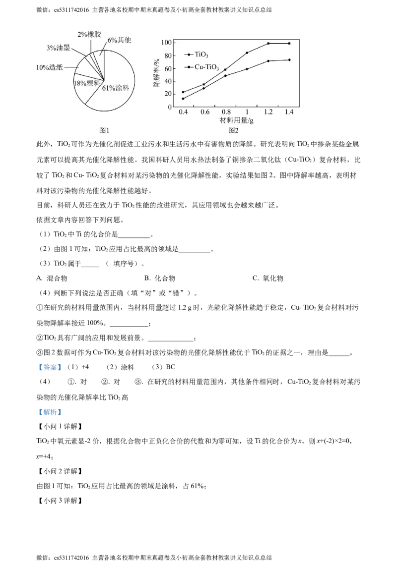 精品解析：北京市通州区2023-2024学年九年级上学期期中化学试题（解析版）(1)_北京初中期末题_C605-京七八九_B京化学七八九_北京9上化学_2022-2024_北京化学9上期中