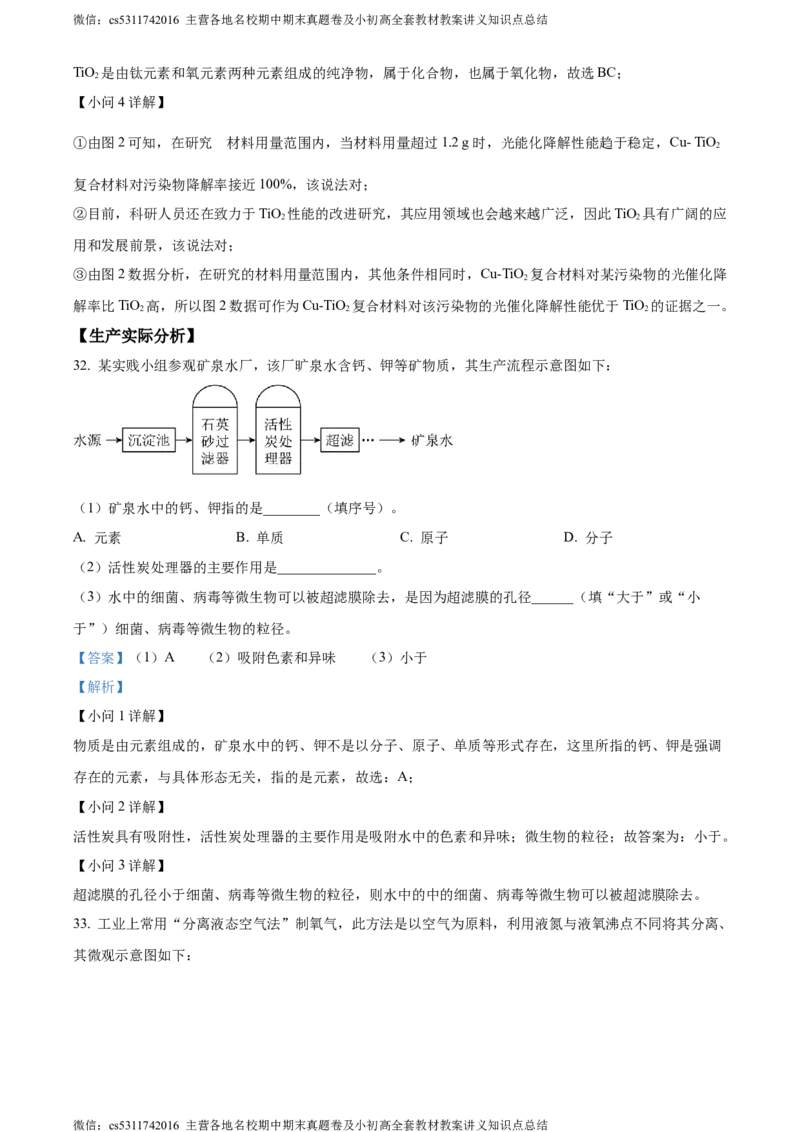 精品解析：北京市通州区2023-2024学年九年级上学期期中化学试题（解析版）(1)_北京初中期末题_C605-京七八九_B京化学七八九_北京9上化学_2022-2024_北京化学9上期中