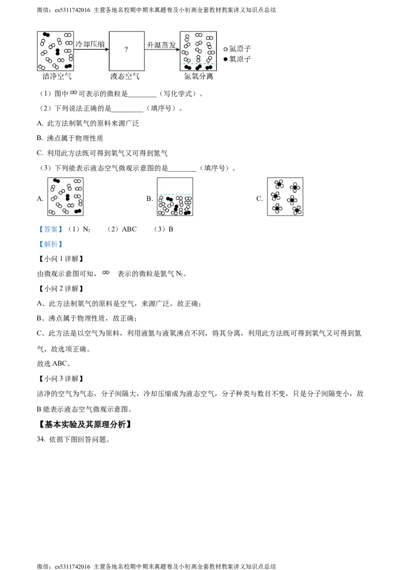 精品解析：北京市通州区2023-2024学年九年级上学期期中化学试题（解析版）(1)_北京初中期末题_C605-京七八九_B京化学七八九_北京9上化学_2022-2024_北京化学9上期中