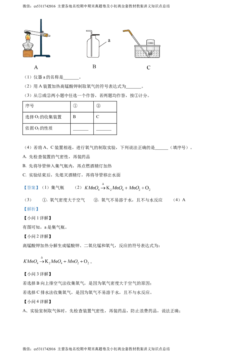 精品解析：北京市通州区2023-2024学年九年级上学期期中化学试题（解析版）(1)_北京初中期末题_C605-京七八九_B京化学七八九_北京9上化学_2022-2024_北京化学9上期中
