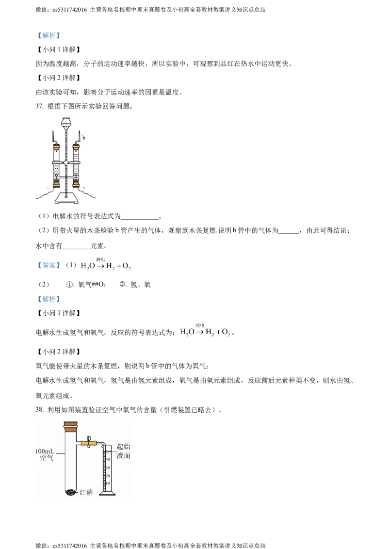 精品解析：北京市通州区2023-2024学年九年级上学期期中化学试题（解析版）(1)_北京初中期末题_C605-京七八九_B京化学七八九_北京9上化学_2022-2024_北京化学9上期中