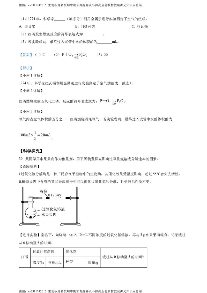 精品解析：北京市通州区2023-2024学年九年级上学期期中化学试题（解析版）(1)_北京初中期末题_C605-京七八九_B京化学七八九_北京9上化学_2022-2024_北京化学9上期中