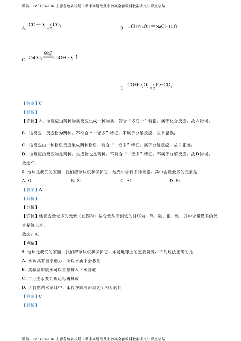 精品解析：北京市通州区2023-2024学年九年级上学期期中化学试题（解析版）(1)_北京初中期末题_C605-京七八九_B京化学七八九_北京9上化学_2022-2024_北京化学9上期中