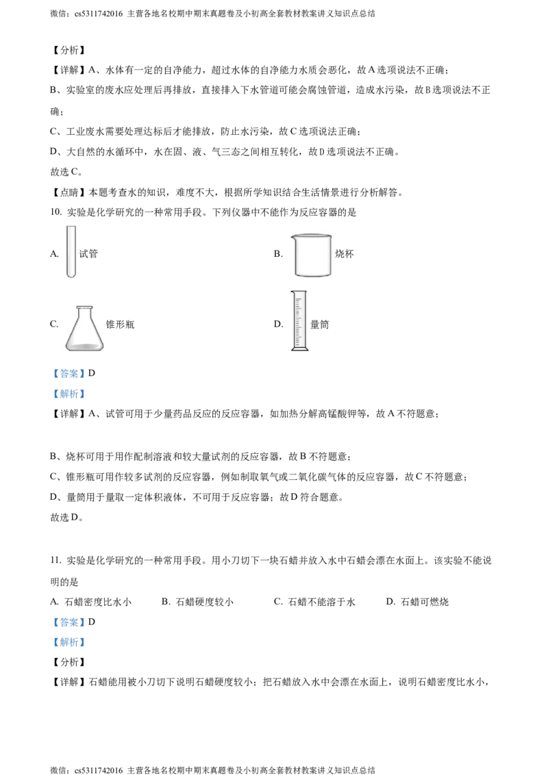 精品解析：北京市通州区2023-2024学年九年级上学期期中化学试题（解析版）(1)_北京初中期末题_C605-京七八九_B京化学七八九_北京9上化学_2022-2024_北京化学9上期中
