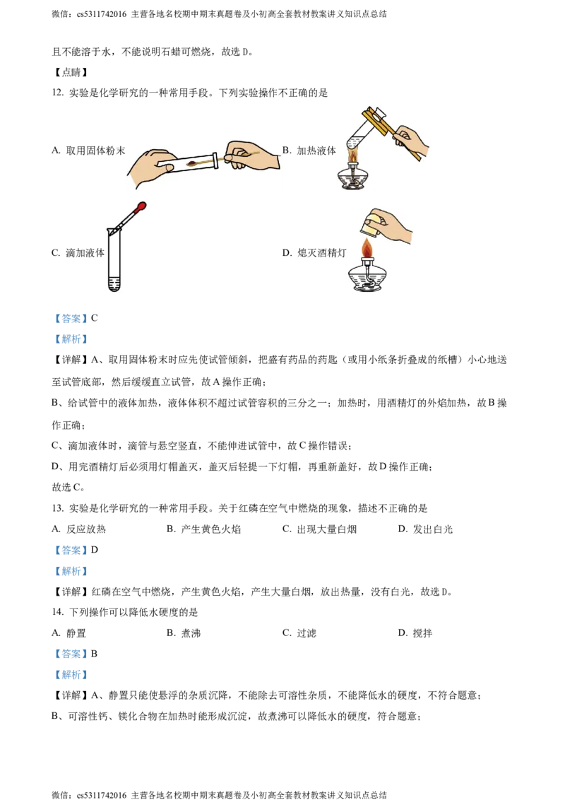精品解析：北京市通州区2023-2024学年九年级上学期期中化学试题（解析版）(1)_北京初中期末题_C605-京七八九_B京化学七八九_北京9上化学_2022-2024_北京化学9上期中