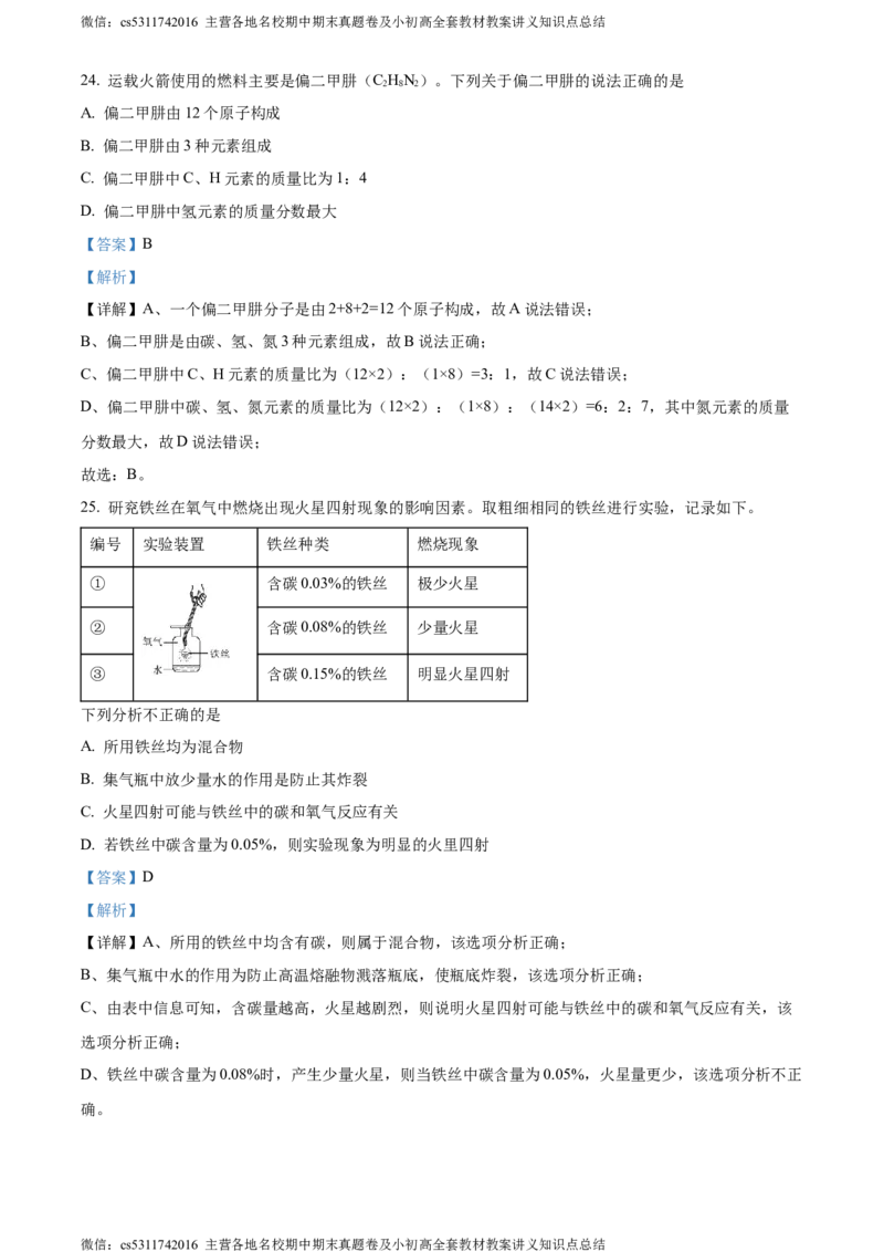 精品解析：北京市通州区2023-2024学年九年级上学期期中化学试题（解析版）(1)_北京初中期末题_C605-京七八九_B京化学七八九_北京9上化学_2022-2024_北京化学9上期中