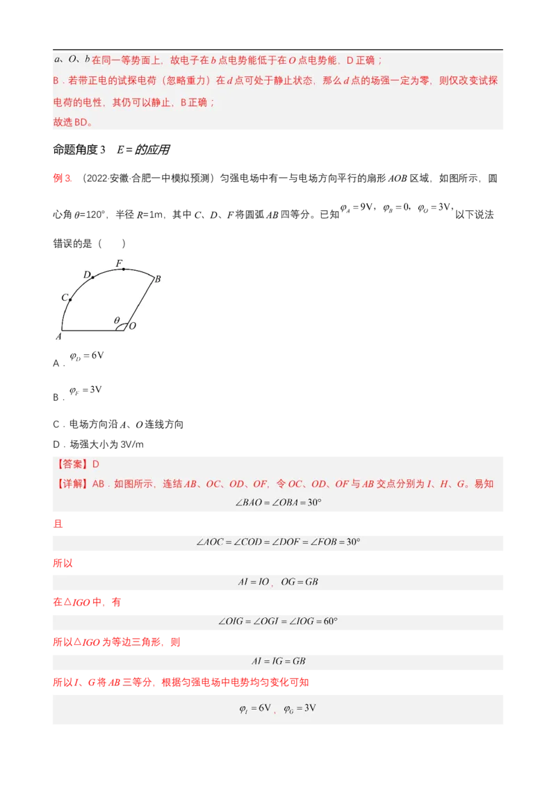 专题06电场和磁场的基本性质讲（解析版）_4.2025物理总复习_赠品通用版（老高考）复习资料_二轮复习_高频考点解密2023年高考物理二轮复习讲义+分层训练（全国通用）