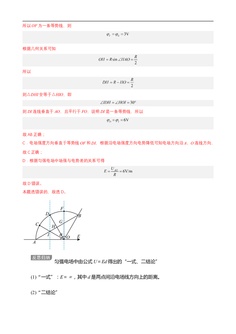 专题06电场和磁场的基本性质讲（解析版）_4.2025物理总复习_赠品通用版（老高考）复习资料_二轮复习_高频考点解密2023年高考物理二轮复习讲义+分层训练（全国通用）