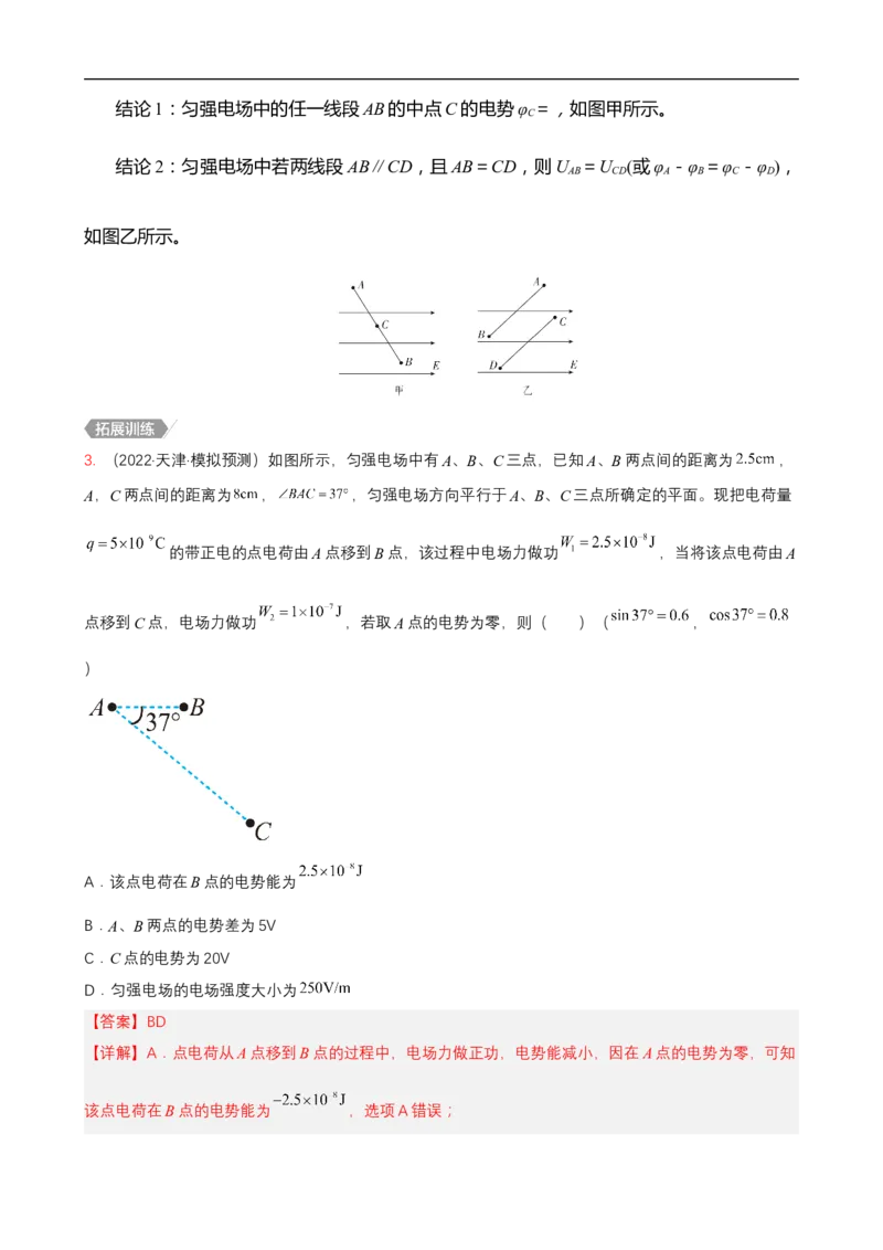 专题06电场和磁场的基本性质讲（解析版）_4.2025物理总复习_赠品通用版（老高考）复习资料_二轮复习_高频考点解密2023年高考物理二轮复习讲义+分层训练（全国通用）