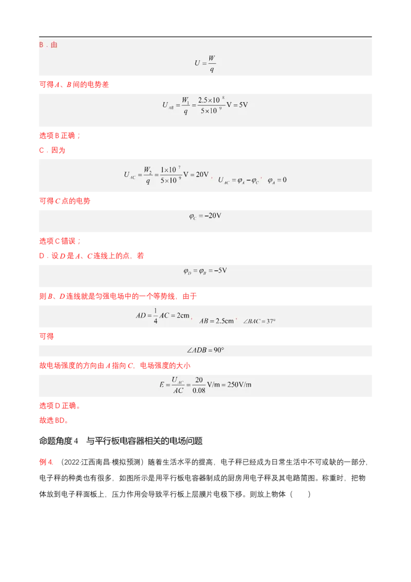 专题06电场和磁场的基本性质讲（解析版）_4.2025物理总复习_赠品通用版（老高考）复习资料_二轮复习_高频考点解密2023年高考物理二轮复习讲义+分层训练（全国通用）