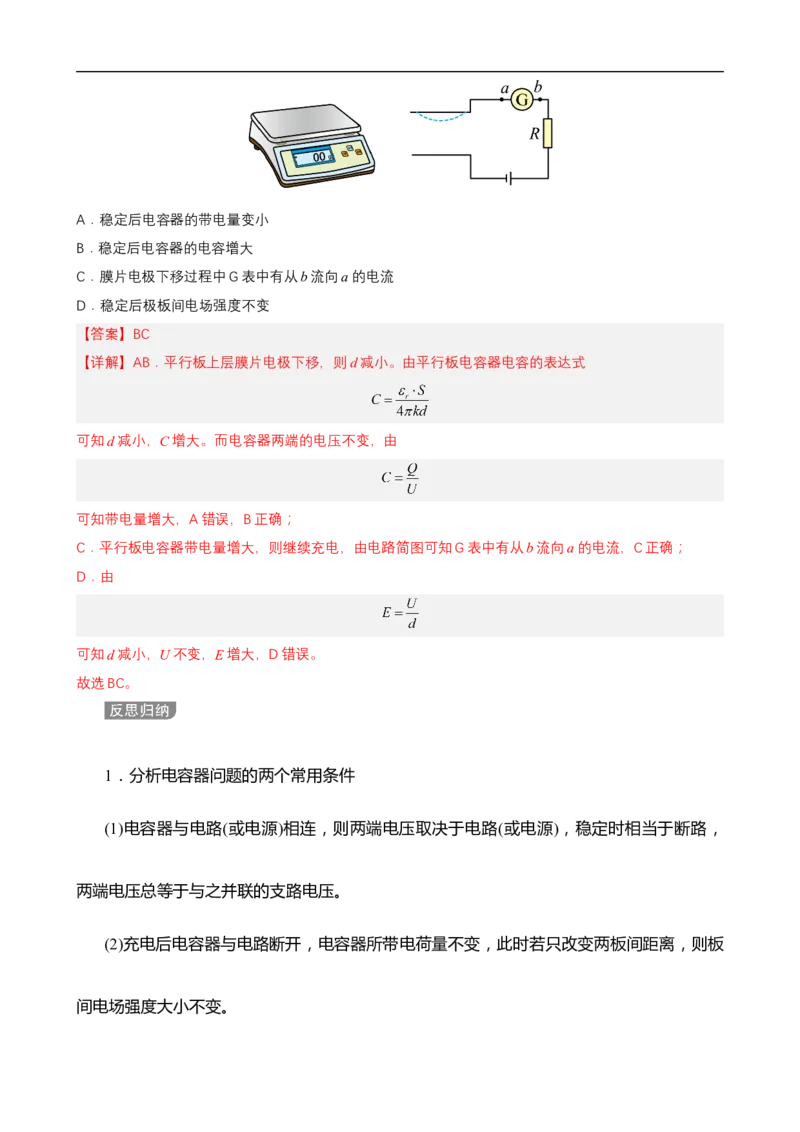 专题06电场和磁场的基本性质讲（解析版）_4.2025物理总复习_赠品通用版（老高考）复习资料_二轮复习_高频考点解密2023年高考物理二轮复习讲义+分层训练（全国通用）