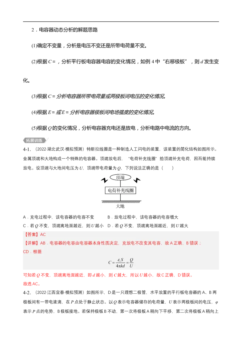 专题06电场和磁场的基本性质讲（解析版）_4.2025物理总复习_赠品通用版（老高考）复习资料_二轮复习_高频考点解密2023年高考物理二轮复习讲义+分层训练（全国通用）