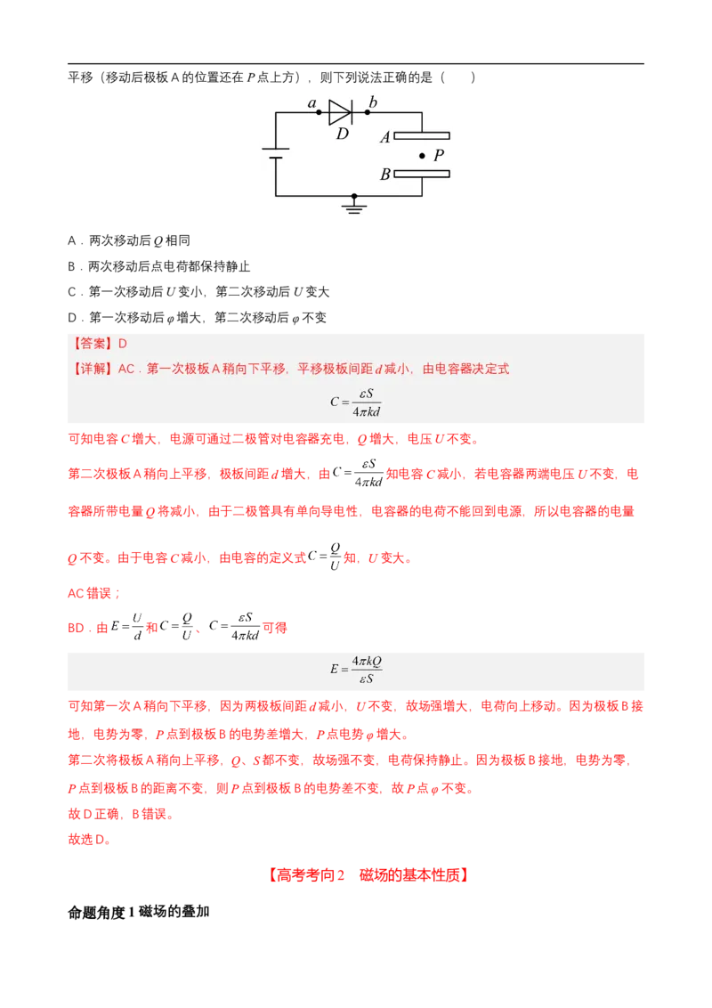专题06电场和磁场的基本性质讲（解析版）_4.2025物理总复习_赠品通用版（老高考）复习资料_二轮复习_高频考点解密2023年高考物理二轮复习讲义+分层训练（全国通用）