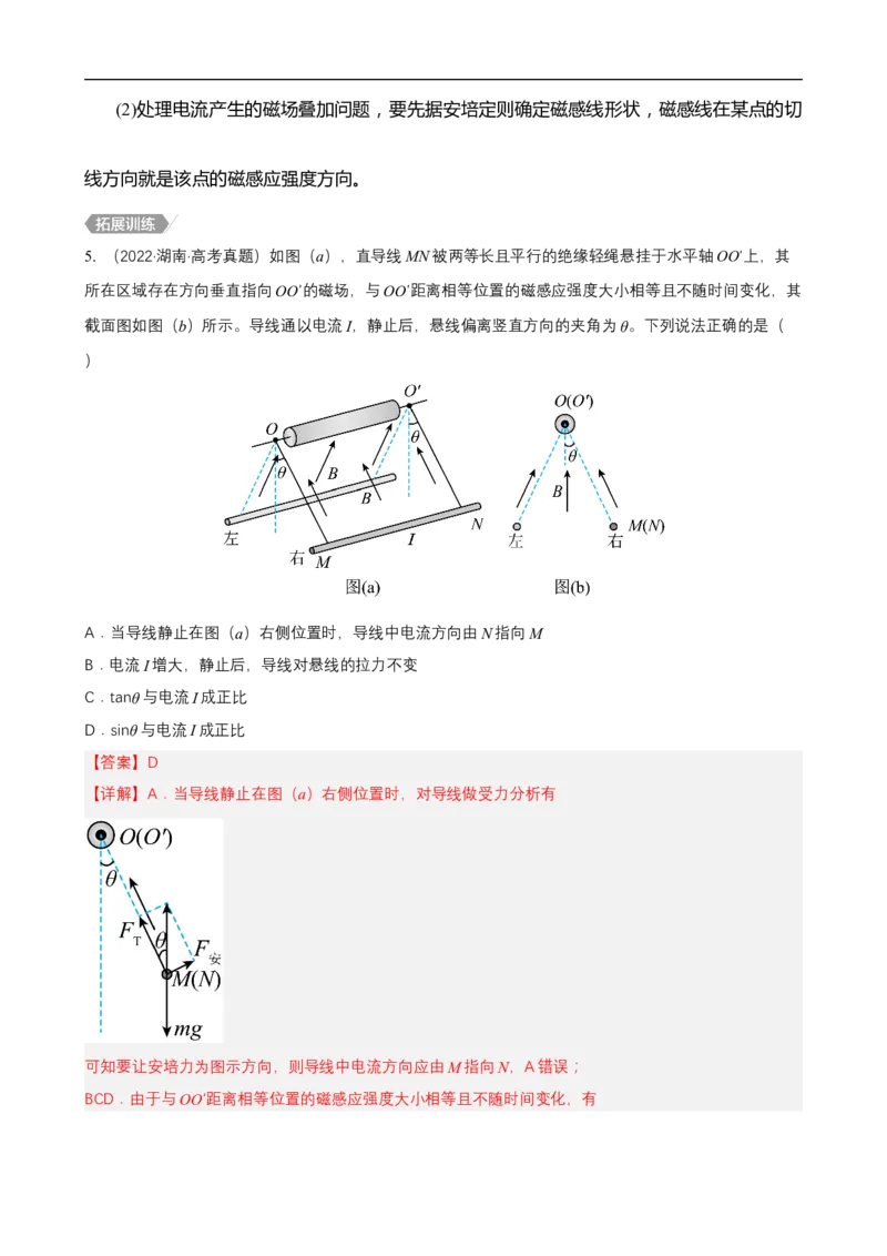 专题06电场和磁场的基本性质讲（解析版）_4.2025物理总复习_赠品通用版（老高考）复习资料_二轮复习_高频考点解密2023年高考物理二轮复习讲义+分层训练（全国通用）
